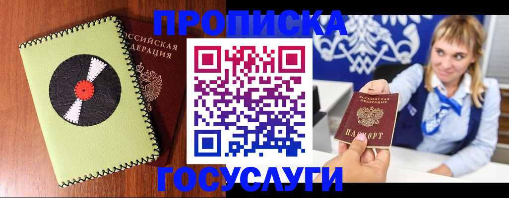 временная регистрация собственник в Голицыно