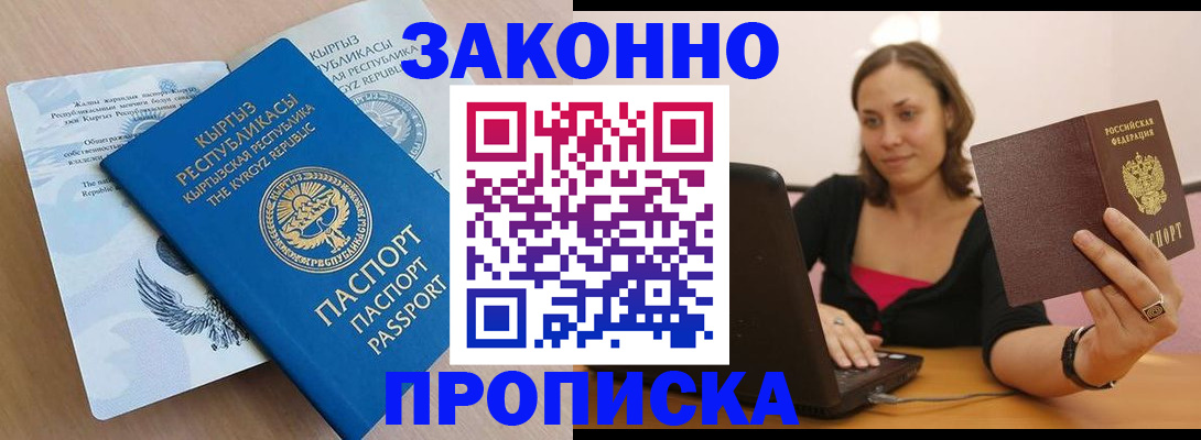 временная прописка в Голицыно