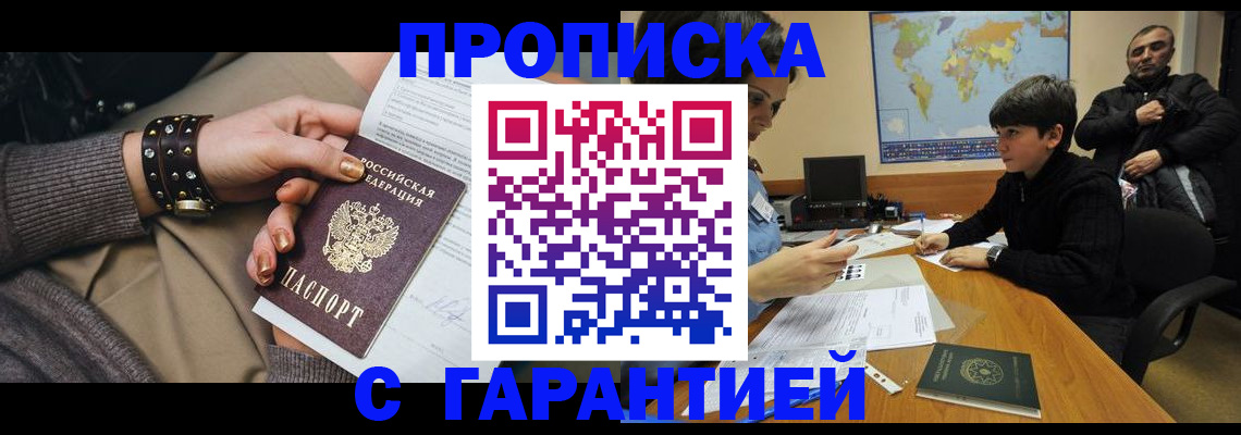 временная регистрация собственник в Голицыно