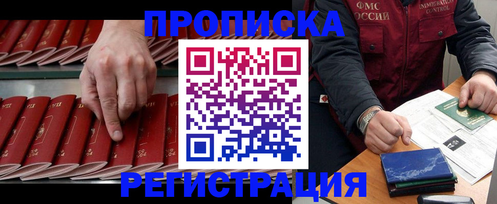 временная регистрация надежно в Голицыно
