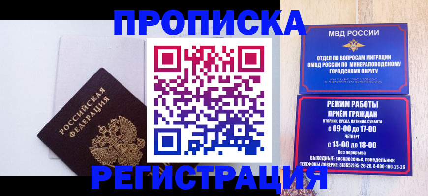 миграционный учет в Голицыно