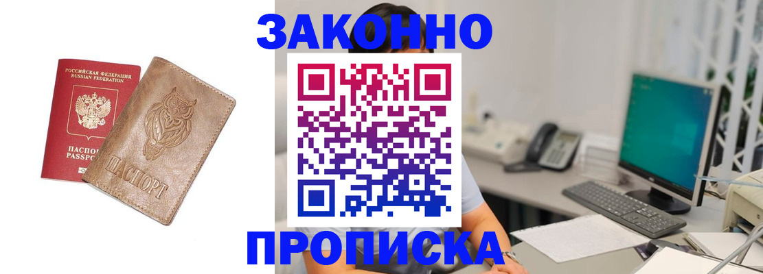 прописка в квартире в Голицыно