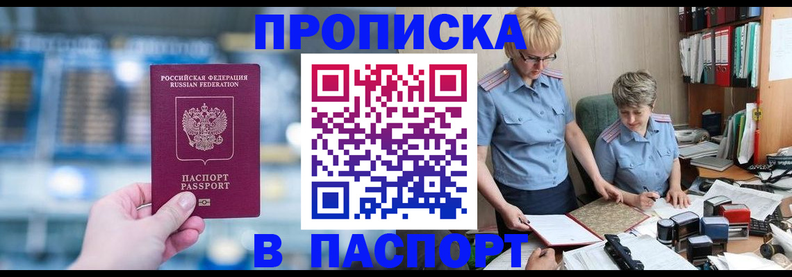 временная регистрация в квартире в Голицыно